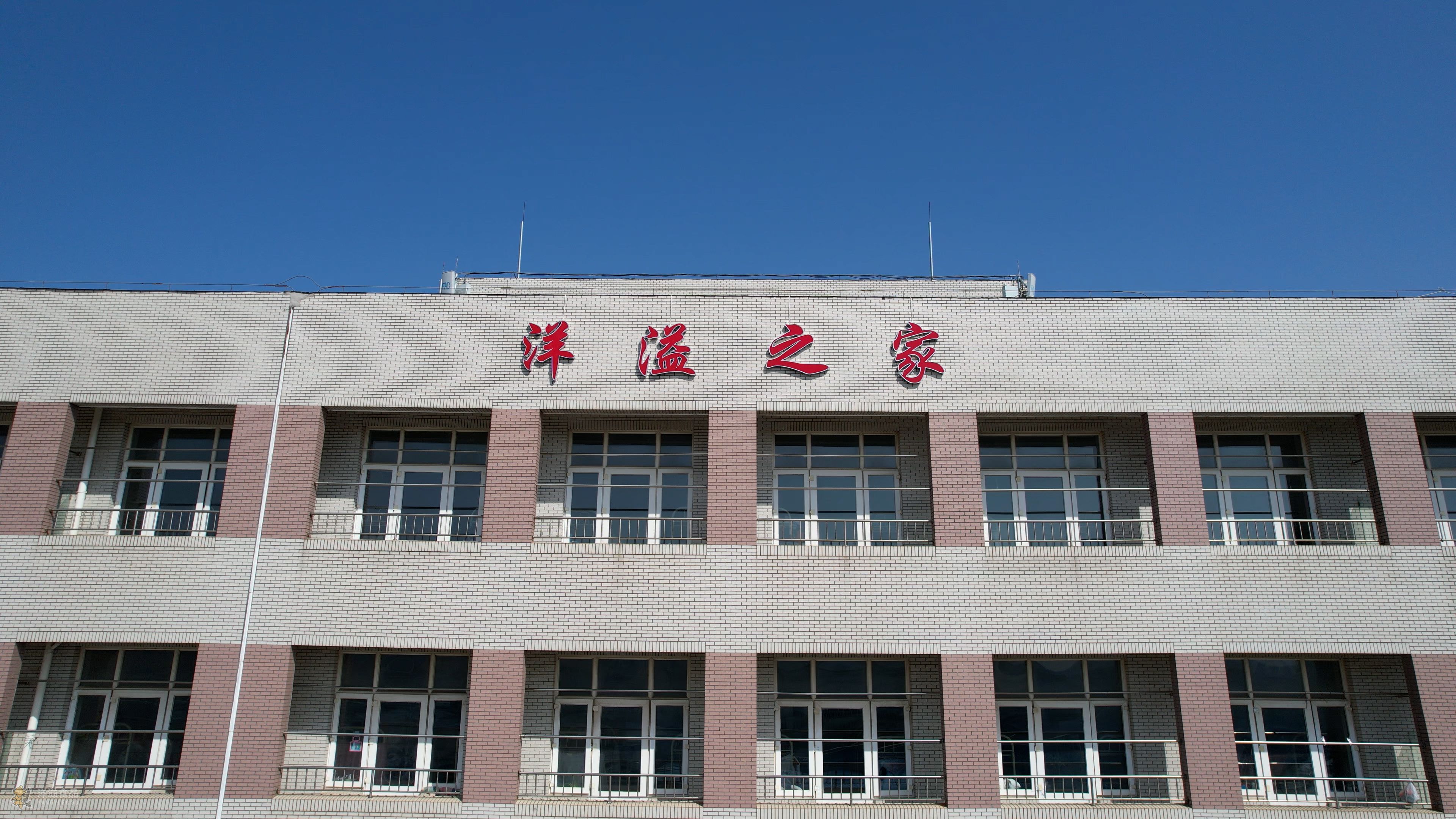 洋溢之家-員工宿舍